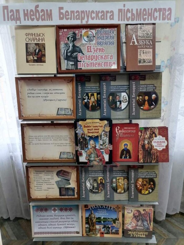 Volumes of Belarusian writing3