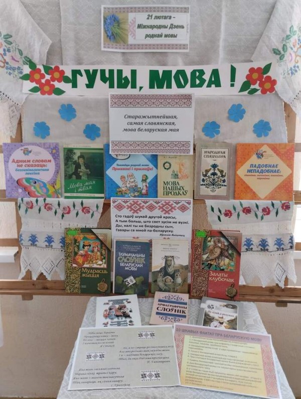 Vysokahoradet village library