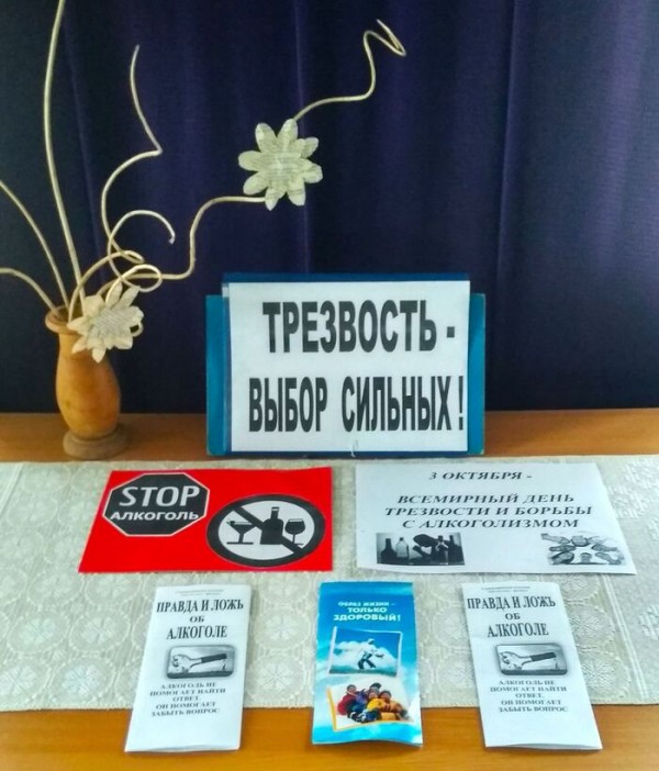 Трезвость выбор сильных 1