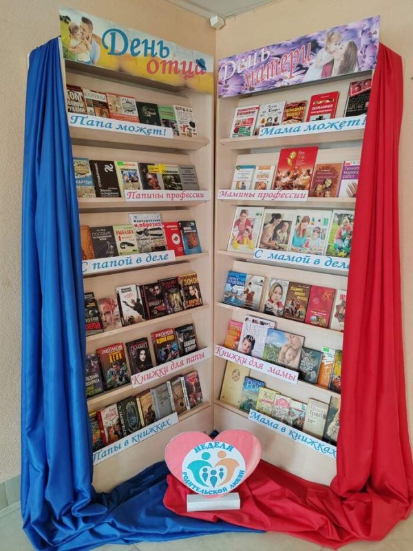 неделя родительской любви