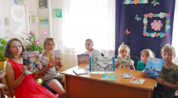 Знатоки безопасного мира1