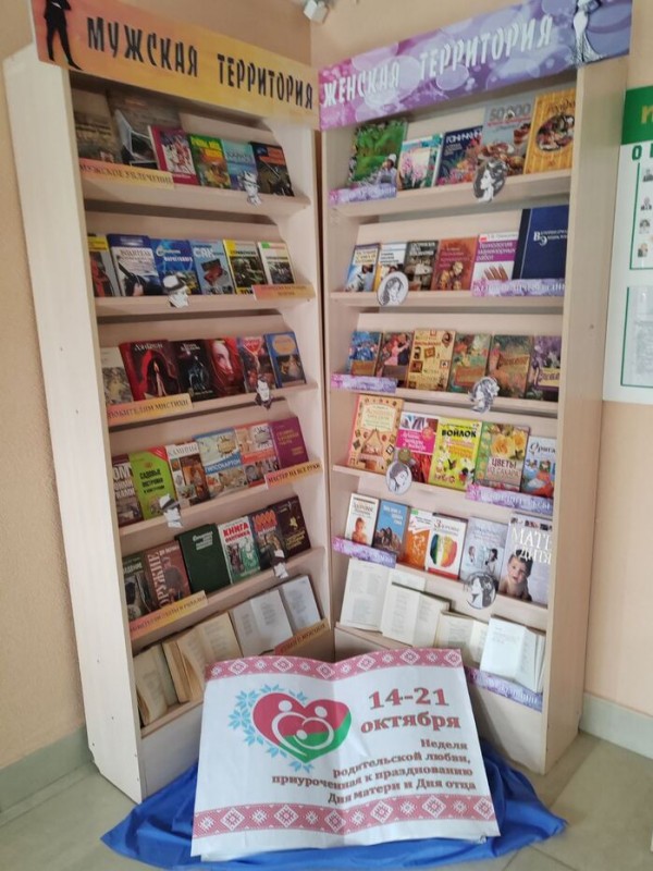 Женская территория и Мужская территория