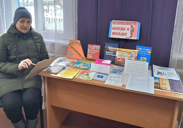 Безопасность всегда и везде 1