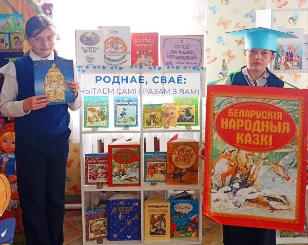 У гасцях у казкі беларускай1